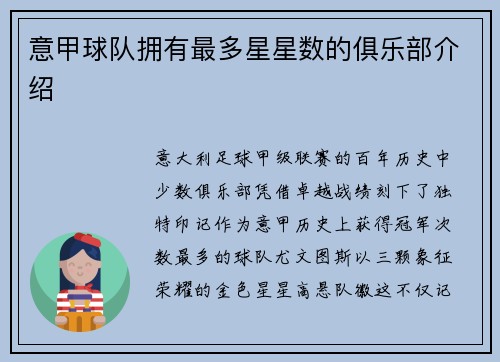 意甲球队拥有最多星星数的俱乐部介绍