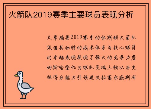 火箭队2019赛季主要球员表现分析