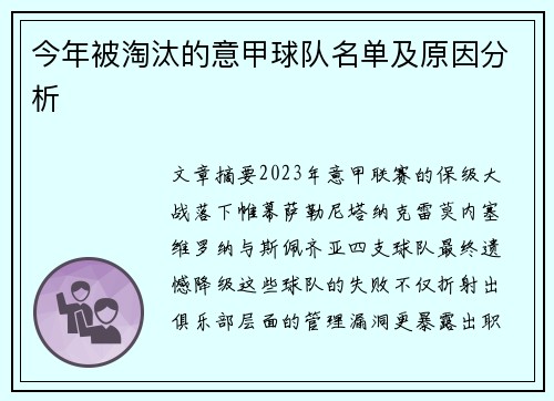 今年被淘汰的意甲球队名单及原因分析