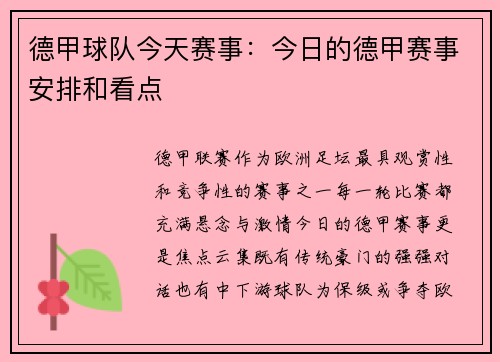 德甲球队今天赛事：今日的德甲赛事安排和看点