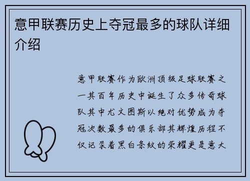意甲联赛历史上夺冠最多的球队详细介绍