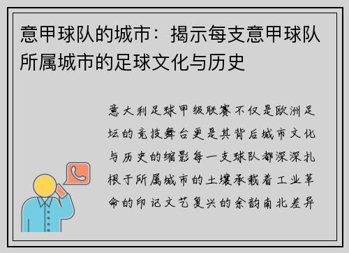 意甲球队的城市：揭示每支意甲球队所属城市的足球文化与历史